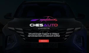 ChesAuto
